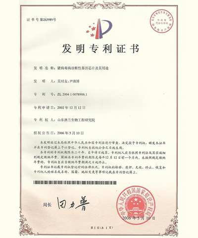 猪病毒病诊断性基因芯片