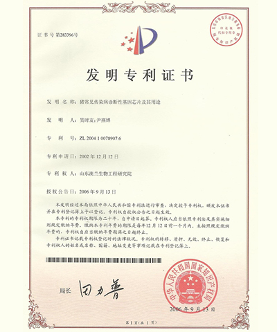 猪常见传染病诊断性基因芯片